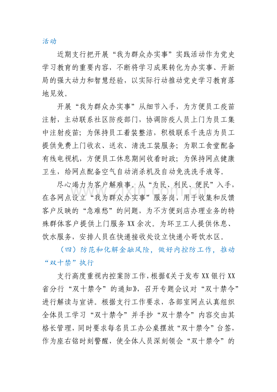 2021年某单位政治监督工作汇报.docx_第3页