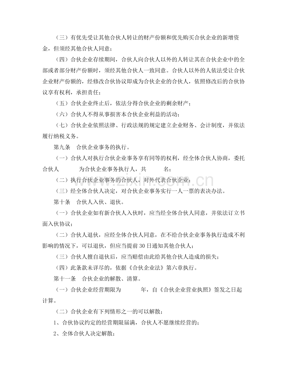 企业合伙协议书.doc_第2页