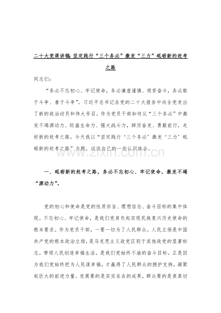 8篇学习二十20大精神专题党课讲稿、发言讲话稿.docx_第2页