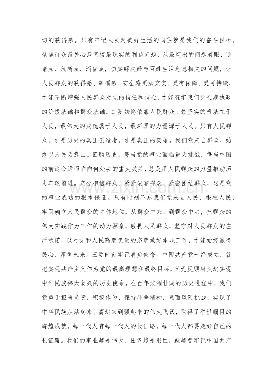 8篇学习二十20大精神专题党课讲稿、发言讲话稿.docx_第3页