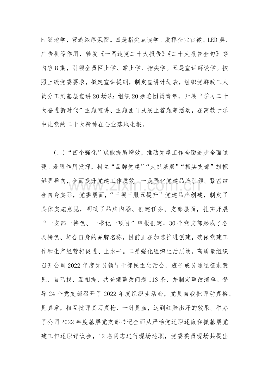 2023年上半年党建工作总结材料稿二份文.docx_第2页