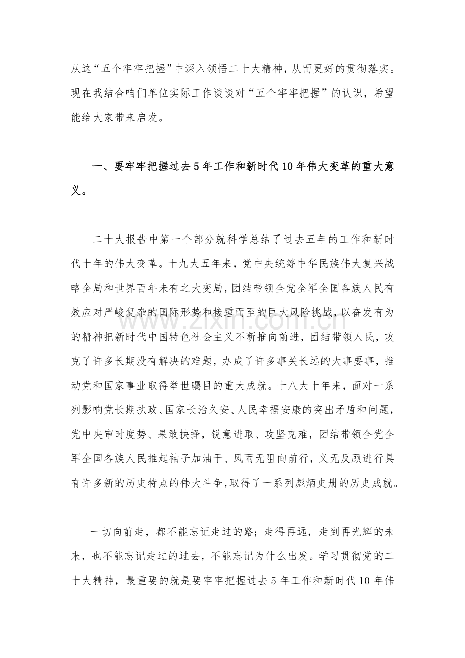 2022年全面学习党的二十20大精神专题党课讲稿与宣讲提纲稿.docx_第2页