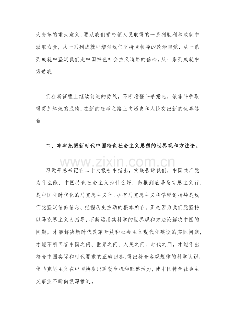 2022年全面学习党的二十20大精神专题党课讲稿与宣讲提纲稿.docx_第3页