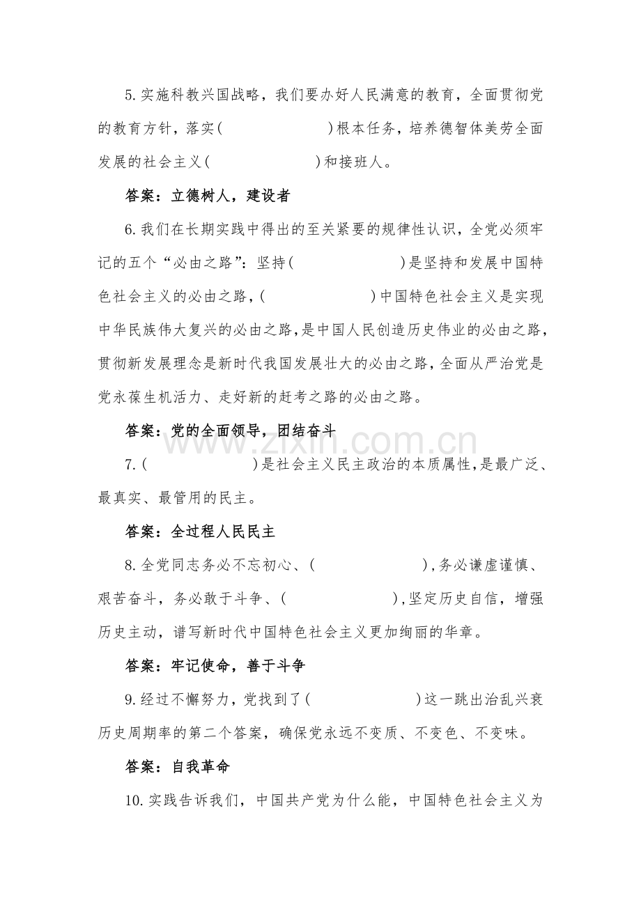 （192题）党的20大测试题附答案与2022年11至12月理论学习中心组专题学习会研讨发言材料五份汇编.docx_第2页