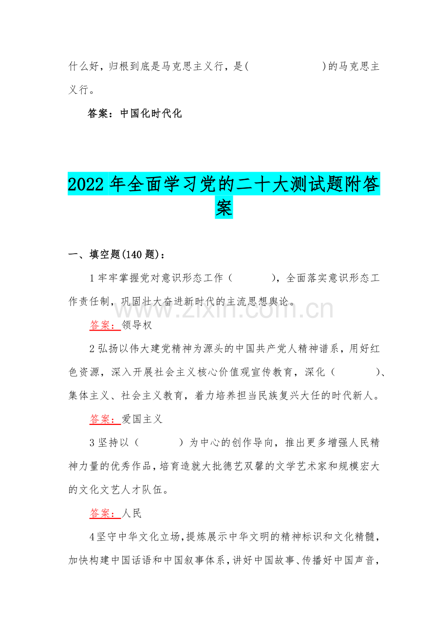 （192题）党的20大测试题附答案与2022年11至12月理论学习中心组专题学习会研讨发言材料五份汇编.docx_第3页