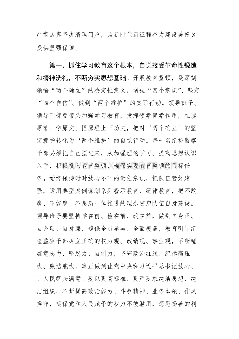 纪检监察教育整顿交流研讨发言材料范文4篇.docx_第2页