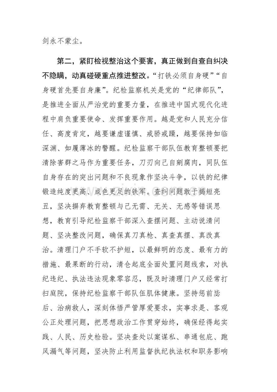 纪检监察教育整顿交流研讨发言材料范文4篇.docx_第3页