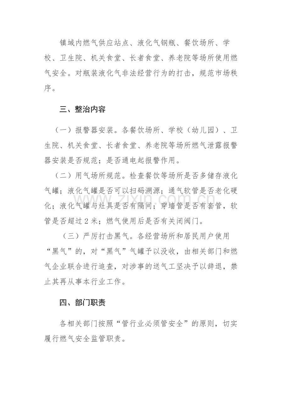 2023年安全生产隐患大排查大整治专项行动方案范文2篇.docx_第2页