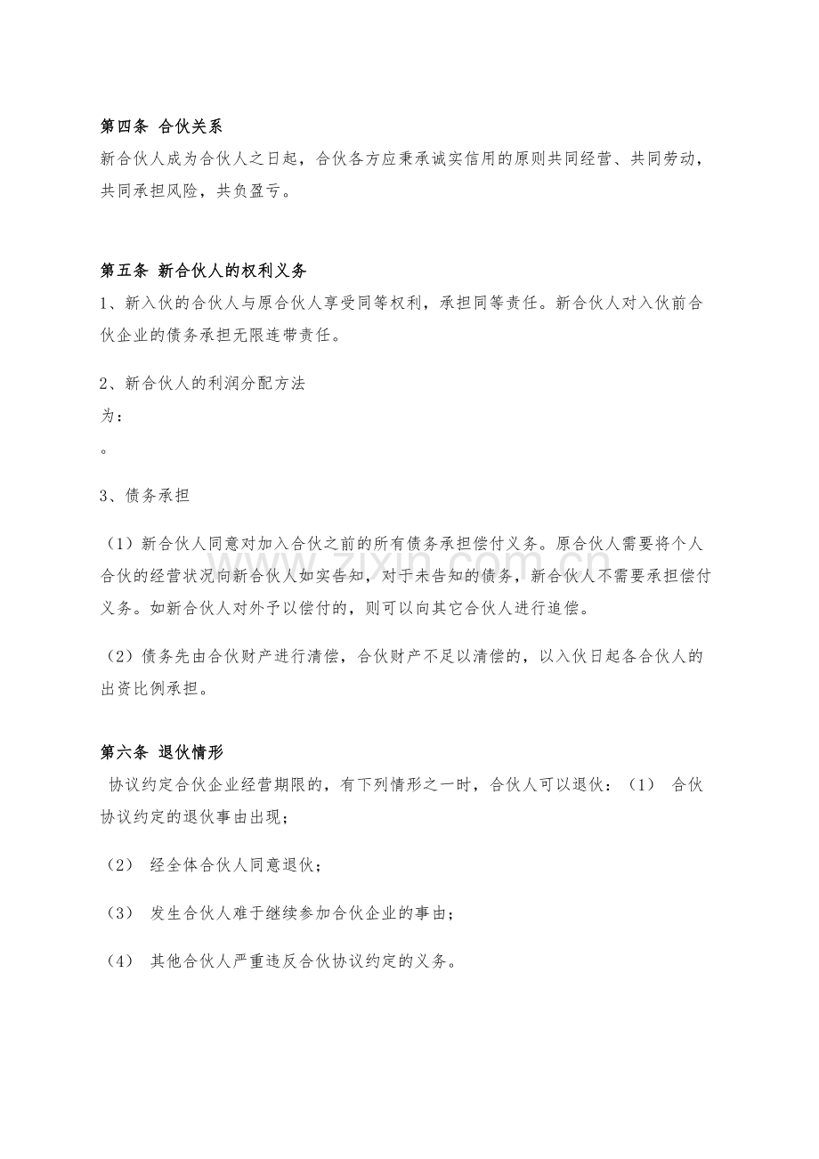 入伙协议书（普通合伙企业）.docx_第2页