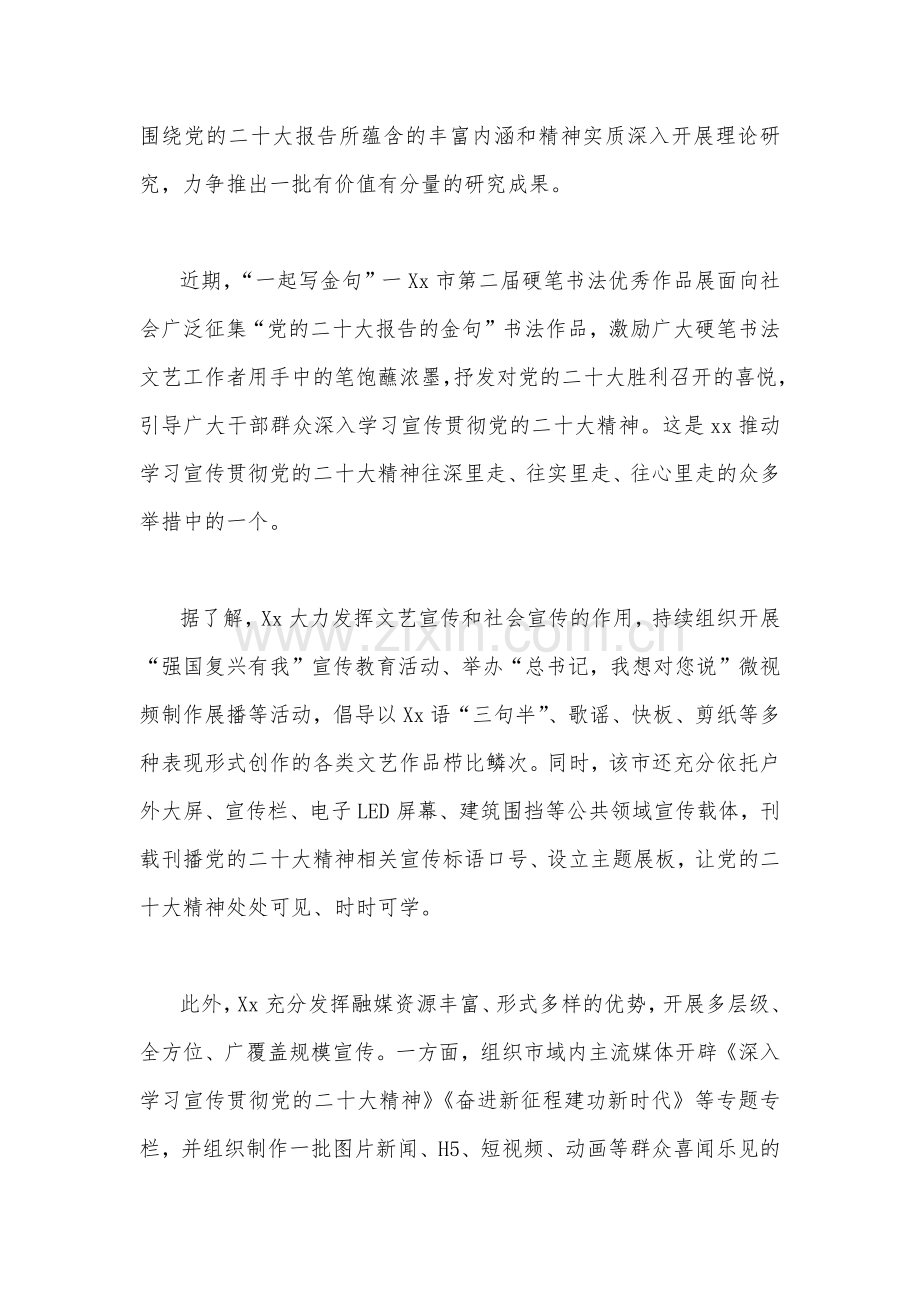 2022年全面贯彻学习党的二十20大精神阶段性工作总结（共6篇）.docx_第2页