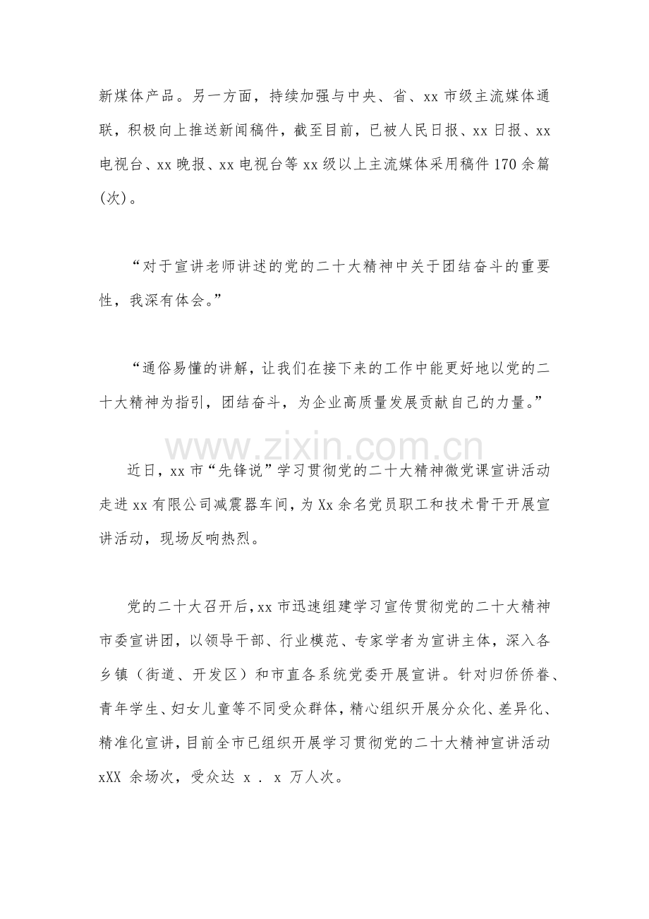 2022年全面贯彻学习党的二十20大精神阶段性工作总结（共6篇）.docx_第3页