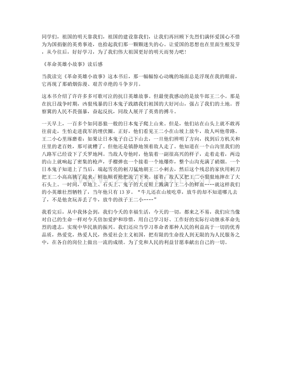 革命英雄故事读后感.docx_第2页