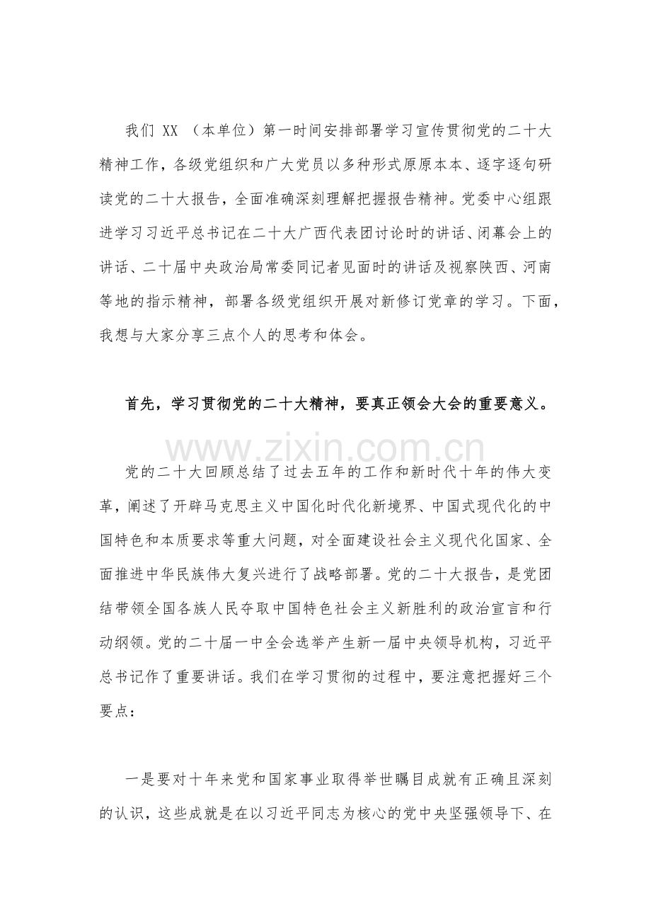 学习贯彻党的二十20大精神专题党课文稿（两篇）：争做堪当民族复兴重任的时代新人.docx_第2页