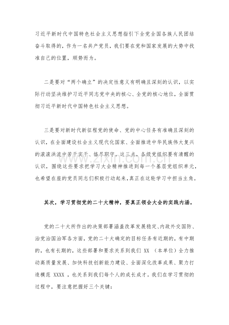 学习贯彻党的二十20大精神专题党课文稿（两篇）：争做堪当民族复兴重任的时代新人.docx_第3页