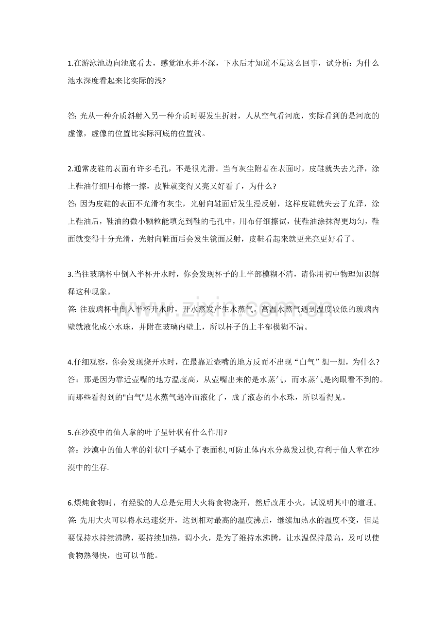 初中物理基础简答题含解析.docx_第1页