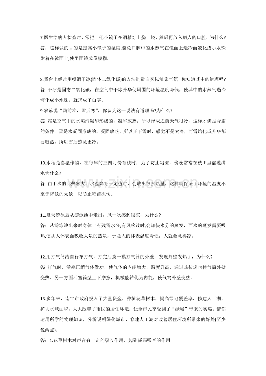 初中物理基础简答题含解析.docx_第2页