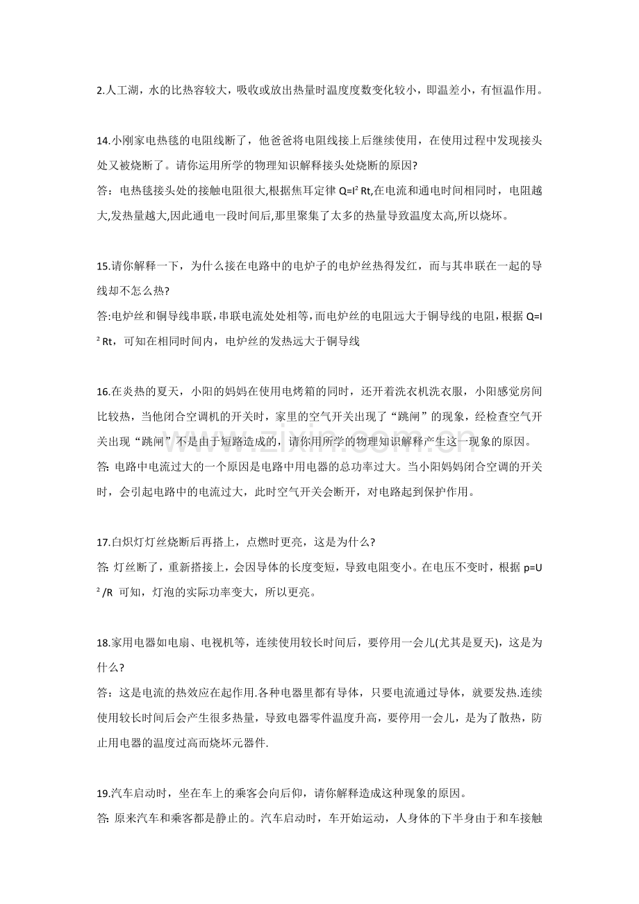 初中物理基础简答题含解析.docx_第3页