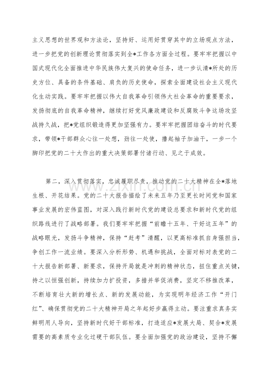 （共12篇）各级领导全面学习党的二十20大精神各会议上的讲话稿、专题党课讲稿、宣讲提纲汇编（供参考可选用）.docx_第3页