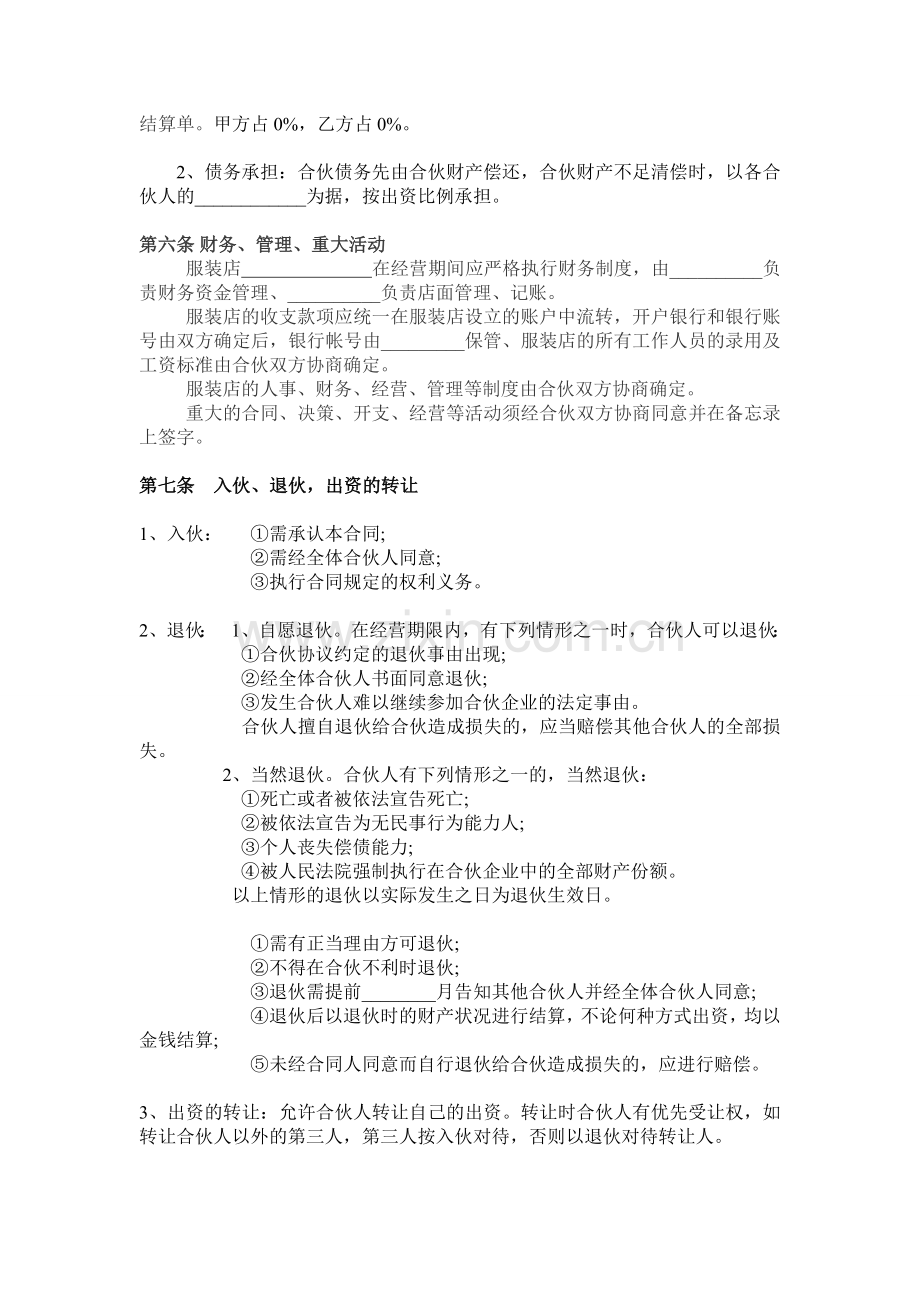 服装合作经营协议书.doc_第2页