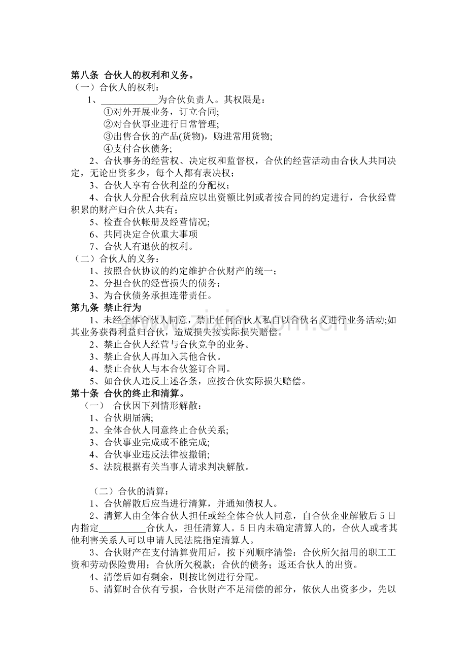 服装合作经营协议书.doc_第3页