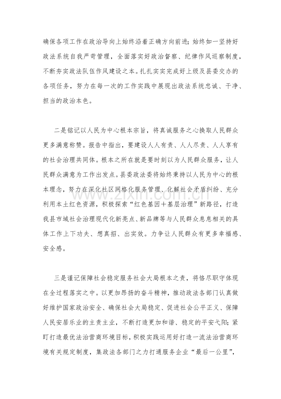 县委政法委四级调研员贯彻党的二十20大精神心得体会与学习二十20大精神校长谈体会文稿.docx_第2页