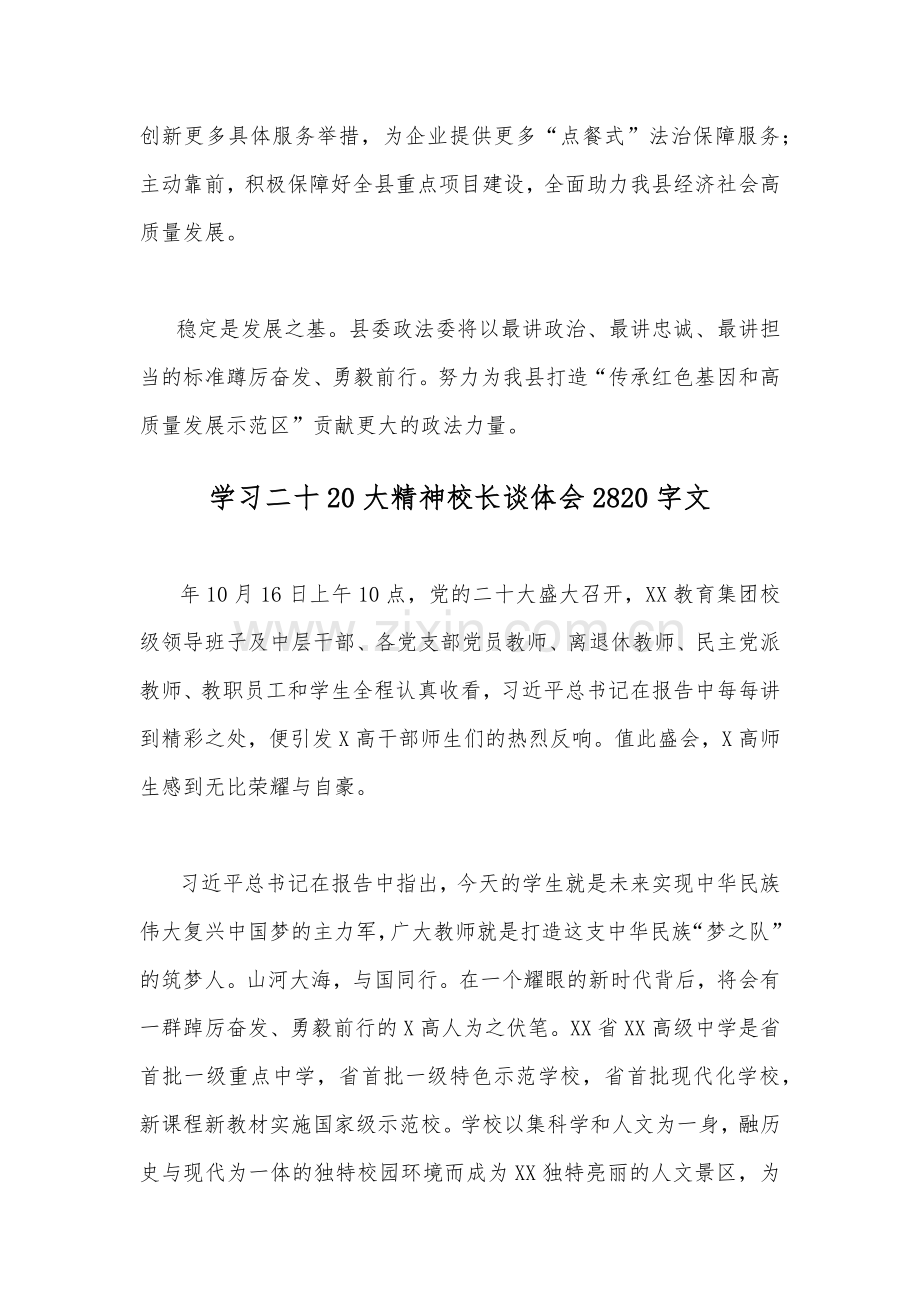 县委政法委四级调研员贯彻党的二十20大精神心得体会与学习二十20大精神校长谈体会文稿.docx_第3页