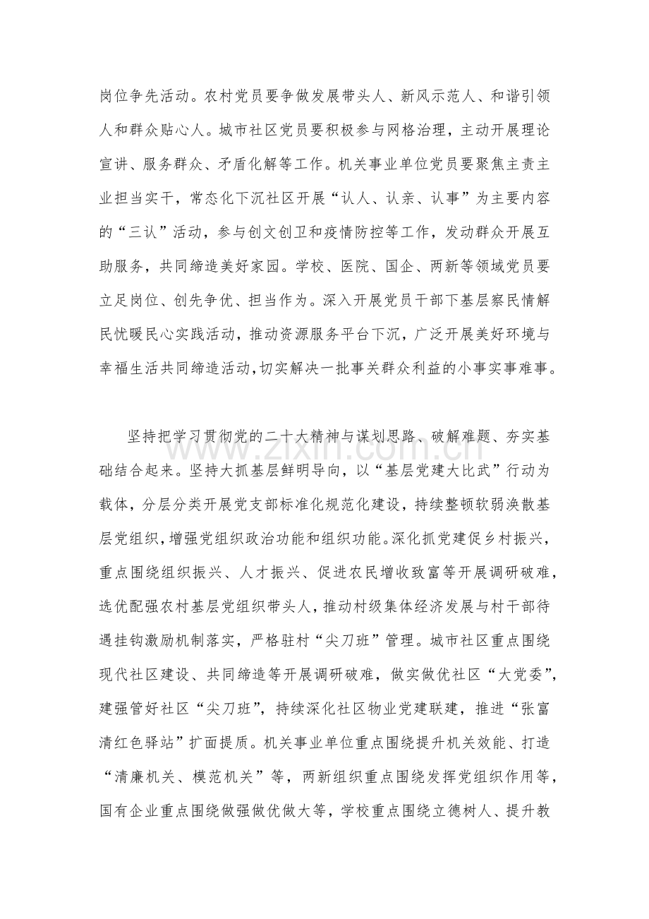 2022年（三篇）学习贯彻党的二十20大精神阶段性工作总结稿合编.docx_第3页