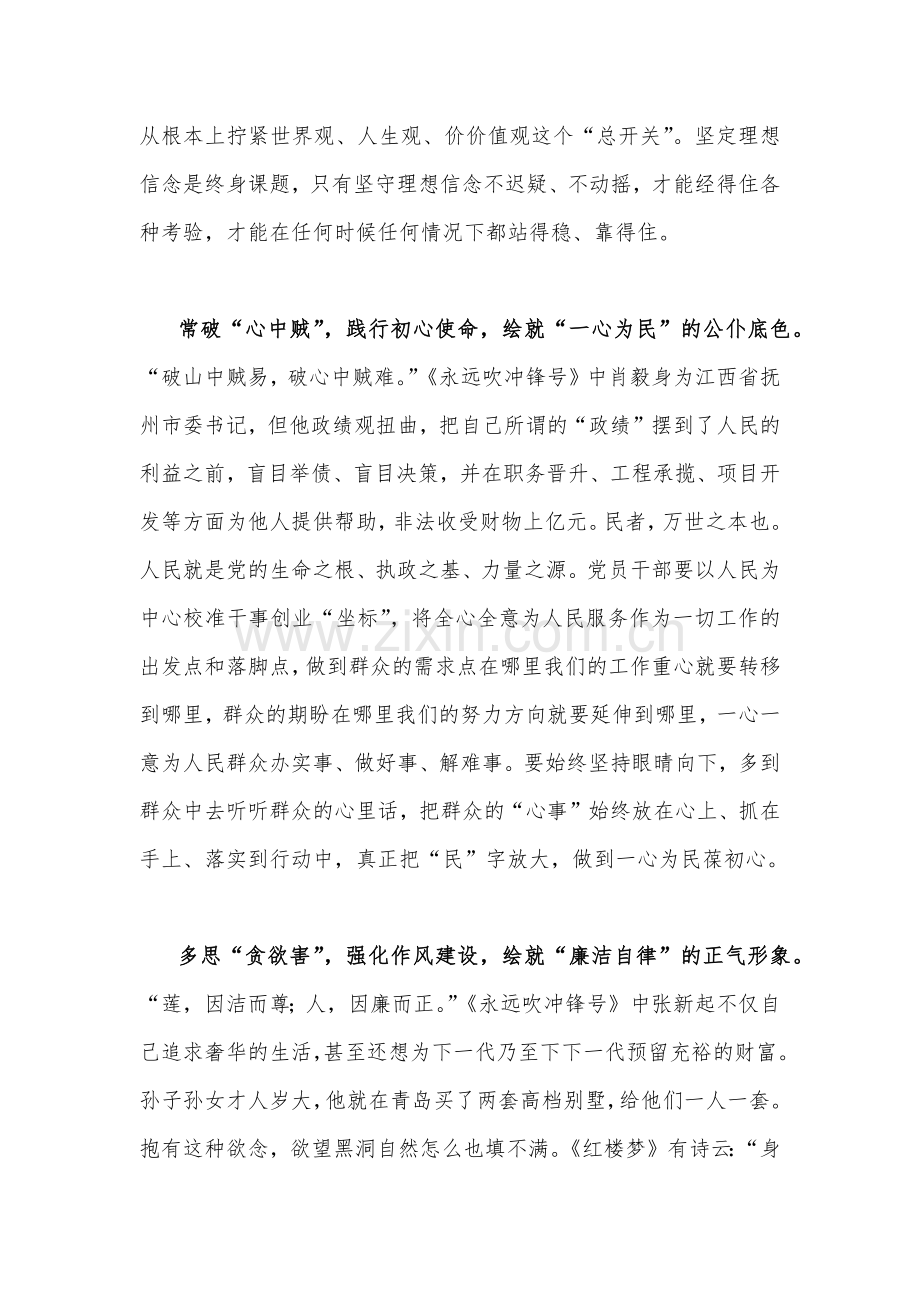 党员观看《永远吹冲锋号》警示教育片心得体会与研讨发言范文稿【多篇】汇编.docx_第2页