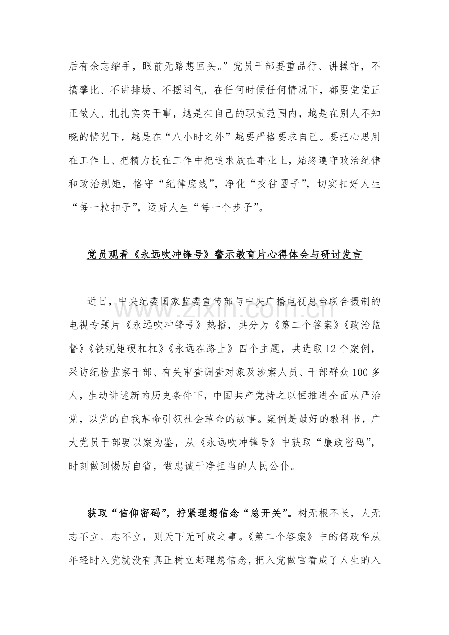 党员观看《永远吹冲锋号》警示教育片心得体会与研讨发言范文稿【多篇】汇编.docx_第3页