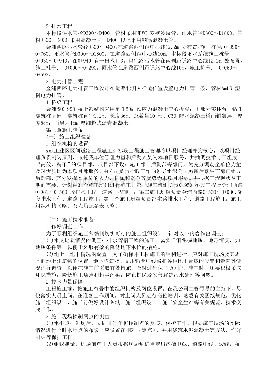 xx工业区区间道路E 段施工组织设计方案.doc_第2页