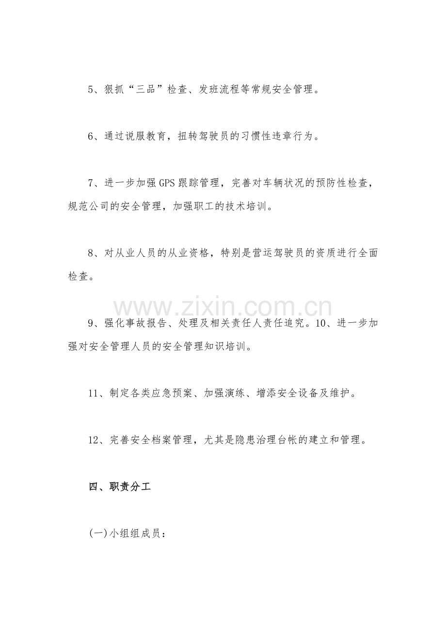 2023年市管理系统重大事故隐患专项排查整治行动方案（两套）.docx_第3页