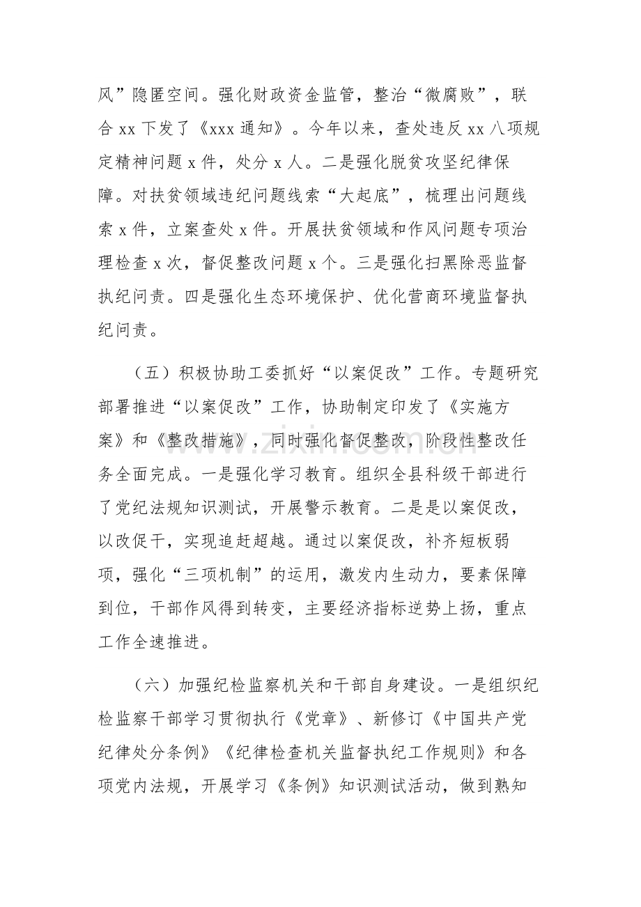 四篇：2023年纪检监察干部队伍教育整顿学习教育阶段工作总结报告范文.docx_第3页