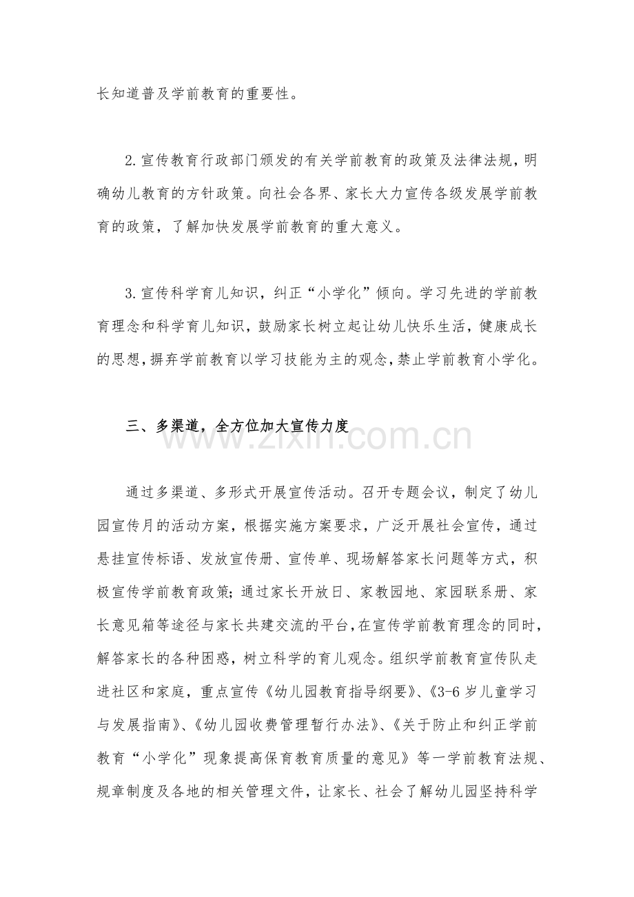 2023年学前教育宣传月活动总结2篇稿.docx_第2页