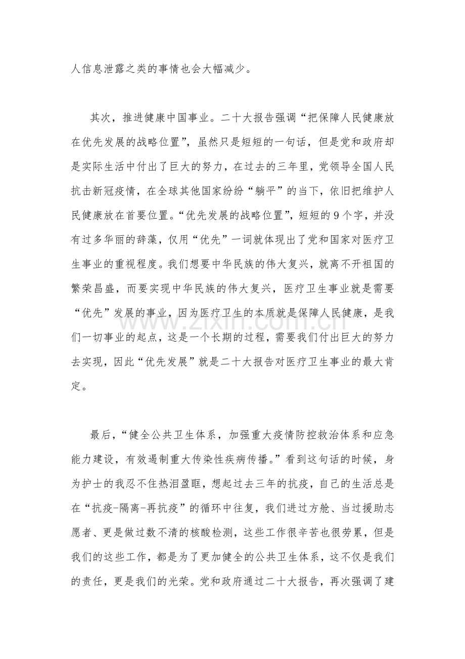 2022年护士学习二十20大报告精神心得体会稿2篇.docx_第2页