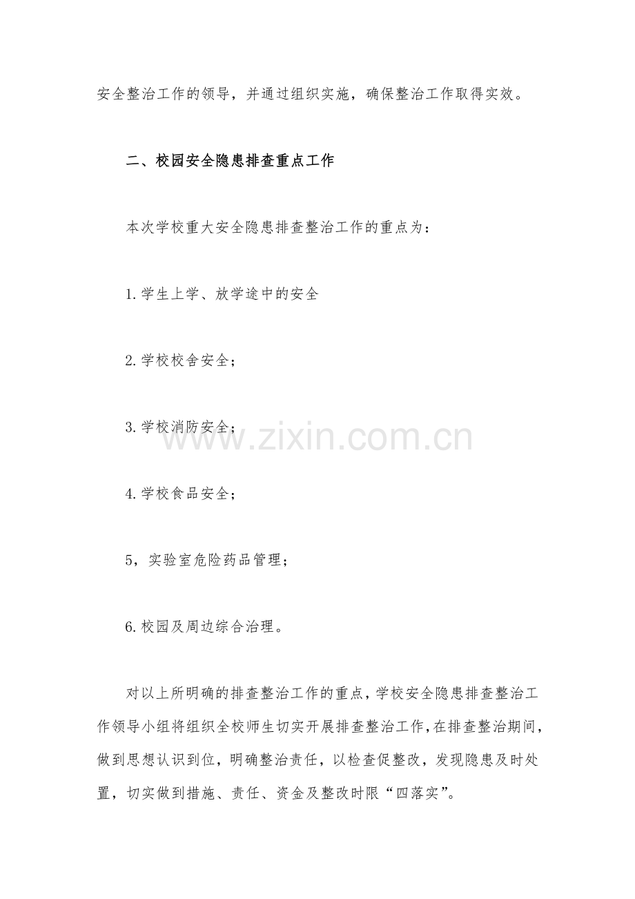 2023年学校开展重大事故隐患专项排查整治行动实施方案（两篇文）.docx_第2页