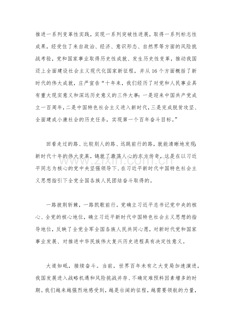 2022年11月理论学习中心组专题学习会研讨发言材料（6份）与党的20大测试题192题附答案供借鉴.docx_第2页