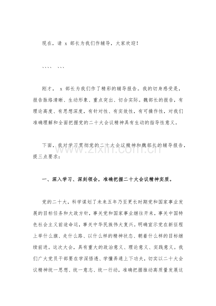 领导在学习贯彻党的二十20大精神宣讲团宣讲活动上的主持词＋宣讲提纲（要点式）与校长谈体会文稿.docx_第2页