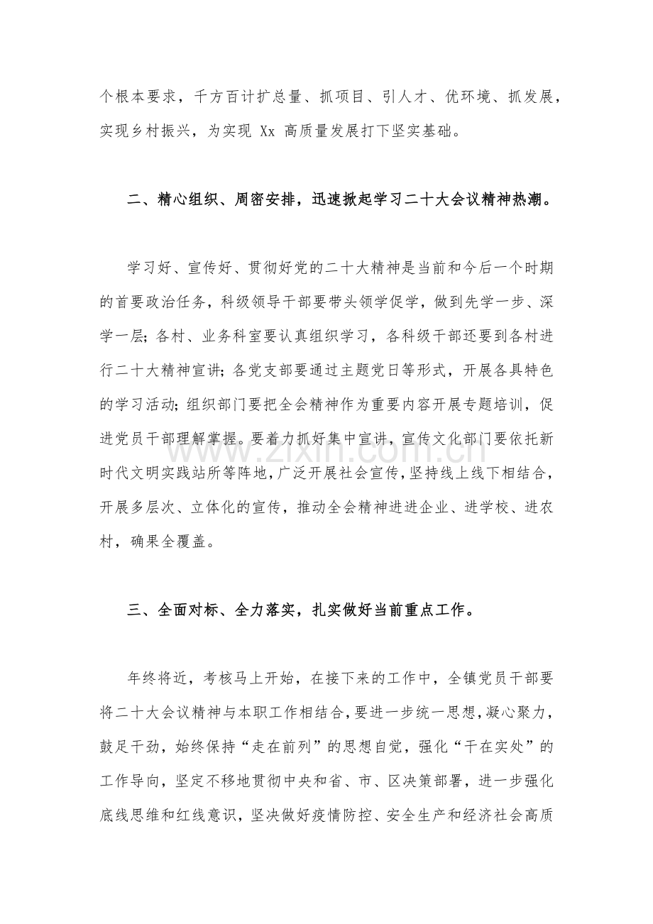 领导在学习贯彻党的二十20大精神宣讲团宣讲活动上的主持词＋宣讲提纲（要点式）与校长谈体会文稿.docx_第3页