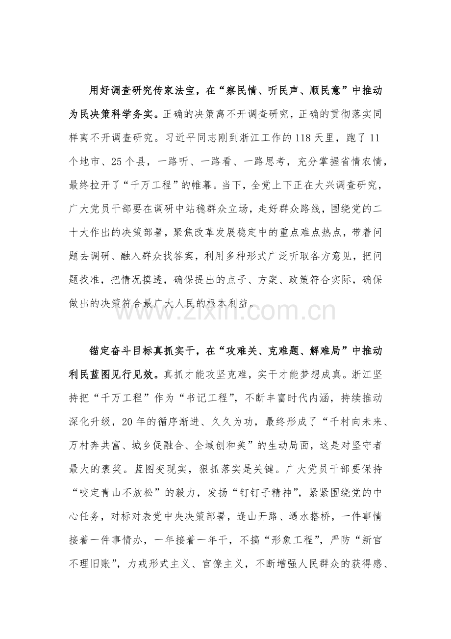 3份：学习浙江“千万工程”“浦江经验”专题研讨心得发言材料.docx_第2页