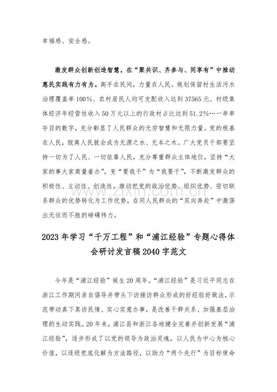 3份：学习浙江“千万工程”“浦江经验”专题研讨心得发言材料.docx_第3页