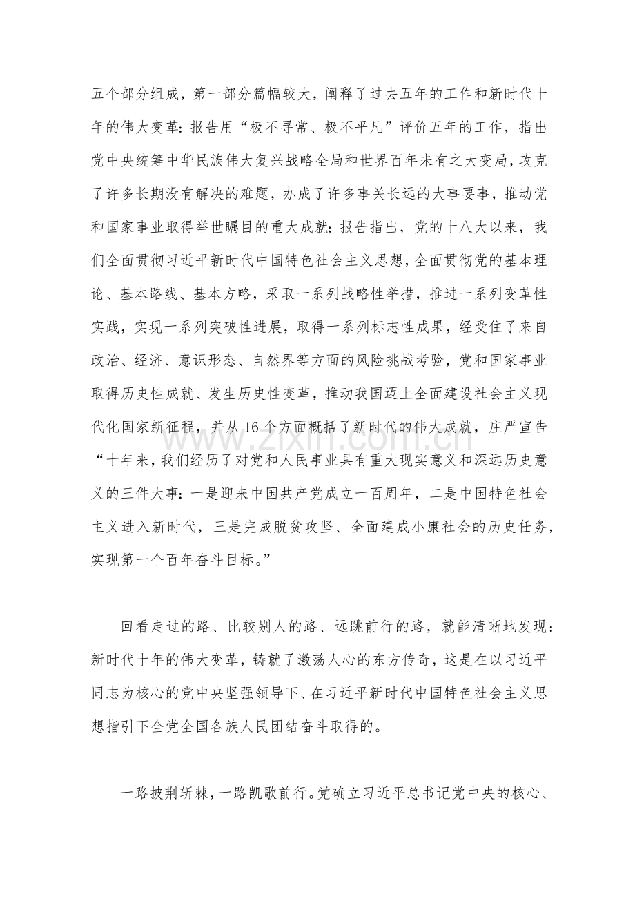 2022年11月理论学习中心组专题学习会研讨发言材料（6份）与专题党课讲稿4篇汇编【供参考】.docx_第2页