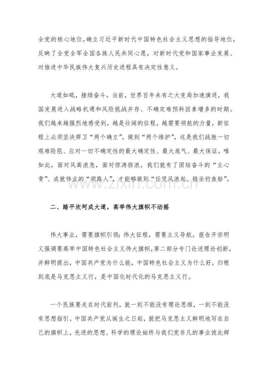 2022年11月理论学习中心组专题学习会研讨发言材料（6份）与专题党课讲稿4篇汇编【供参考】.docx_第3页