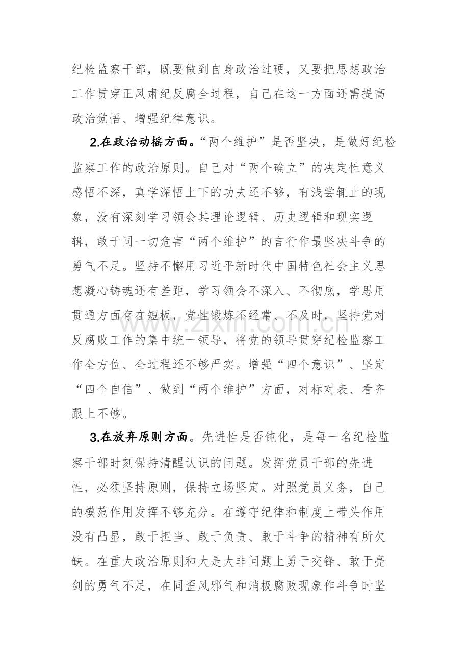 2023年纪检监察干部队伍教育整顿个人对照材料范文.docx_第2页