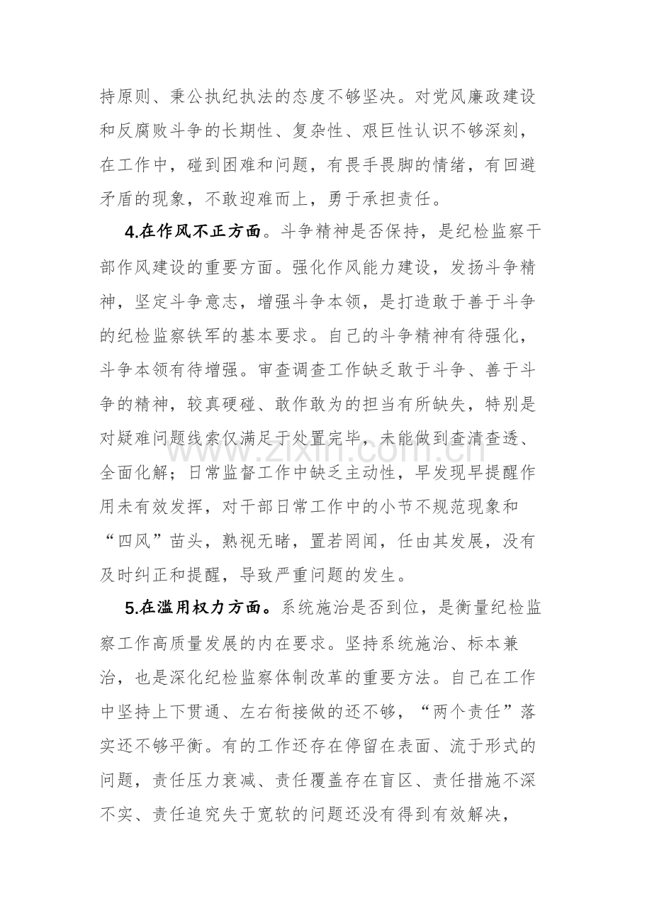 2023年纪检监察干部队伍教育整顿个人对照材料范文.docx_第3页