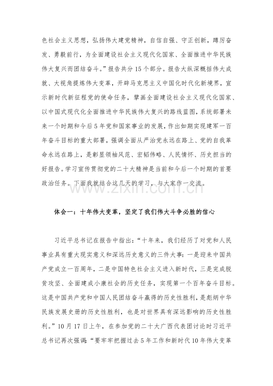 2022年全面学习党的二十20大专题党课讲稿（三篇）汇编.docx_第2页