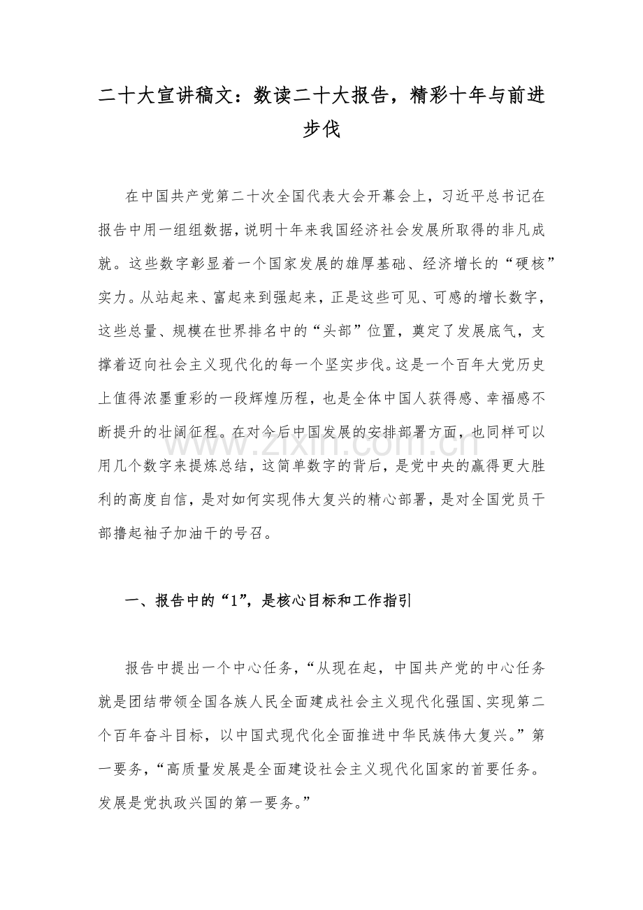 2022年学习党的二十20大精神宣讲稿、剖析材料、心得体会、专题党课讲稿【共12篇】汇编（供参考可选用）.docx_第2页