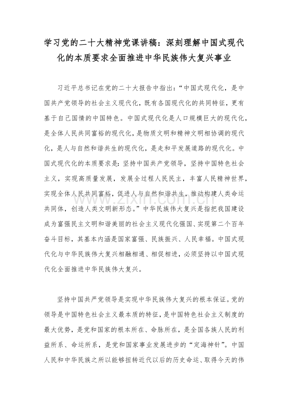 贯彻学习宣传党的二十20大精神专题党课讲稿、发言材料、讲话稿（12篇）供参考文稿.docx_第2页