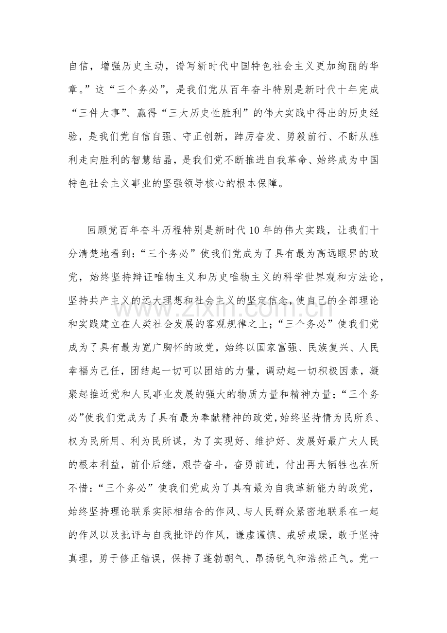 【12篇】贯彻学习党的二十20大专题党课讲稿汇编（供参考可选用）.docx_第3页