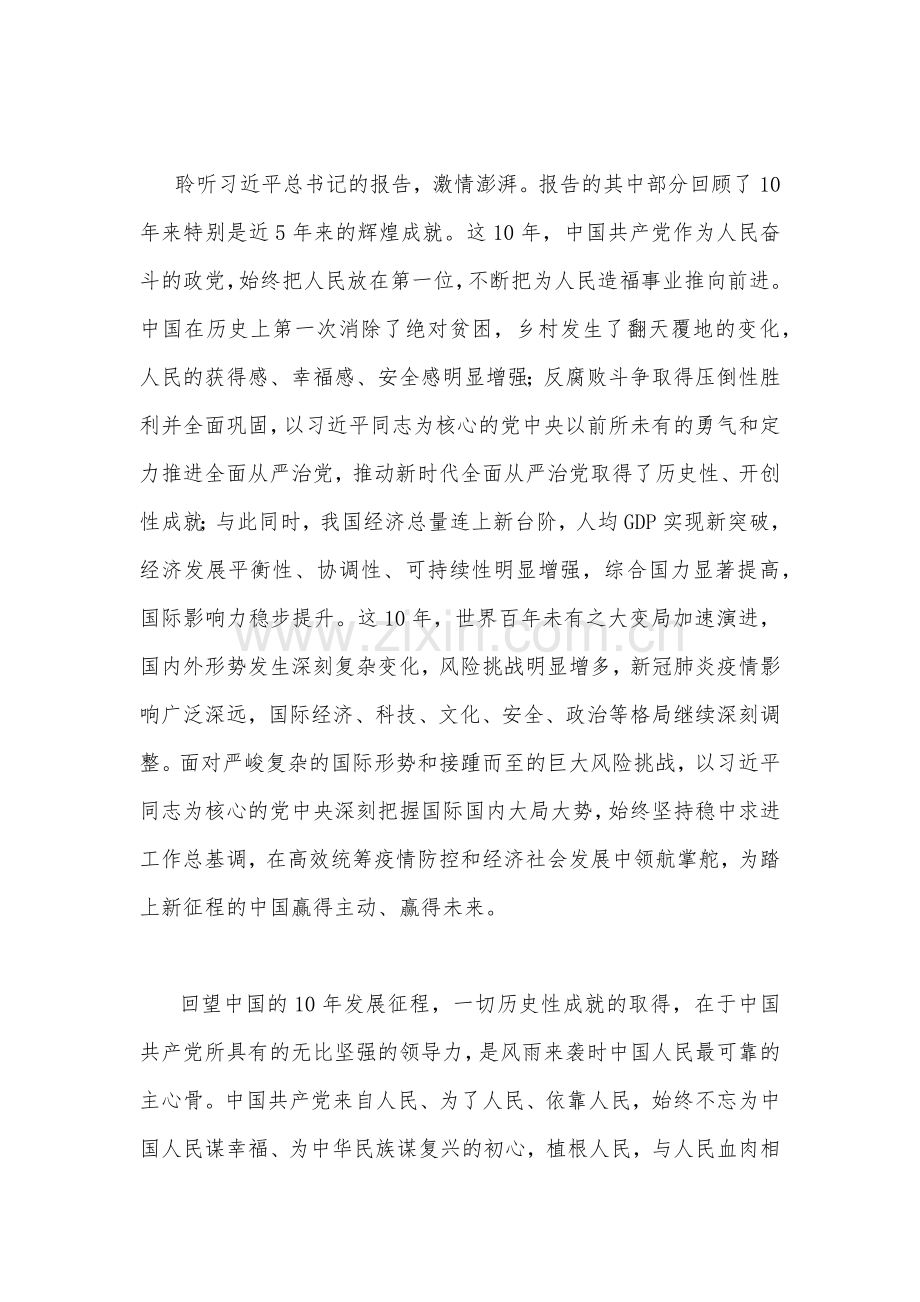 2022年11月理论学习中心组专题学习会研讨发言材料（6篇）与专题党课讲稿（5篇）汇编.docx_第2页