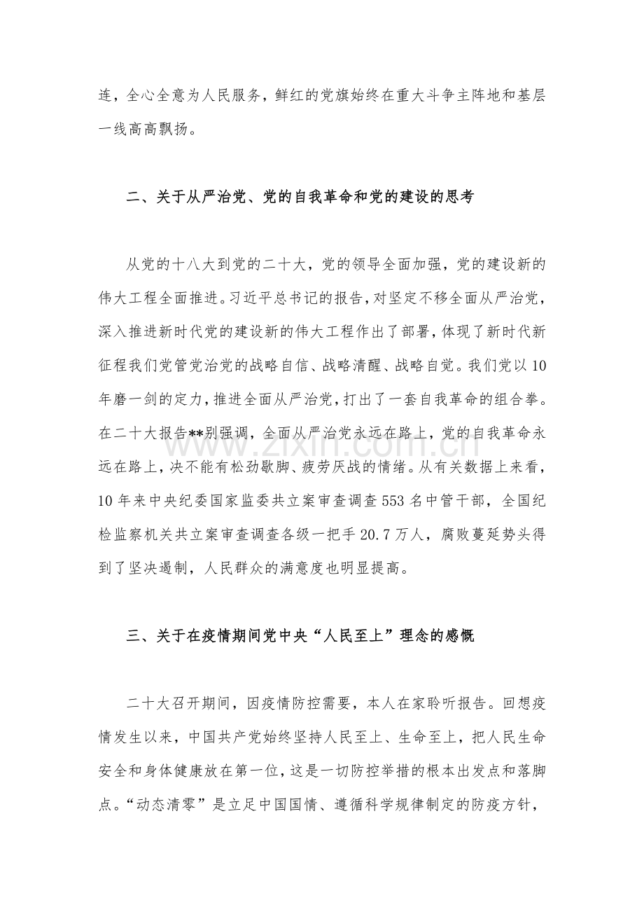 2022年11月理论学习中心组专题学习会研讨发言材料（6篇）与专题党课讲稿（5篇）汇编.docx_第3页